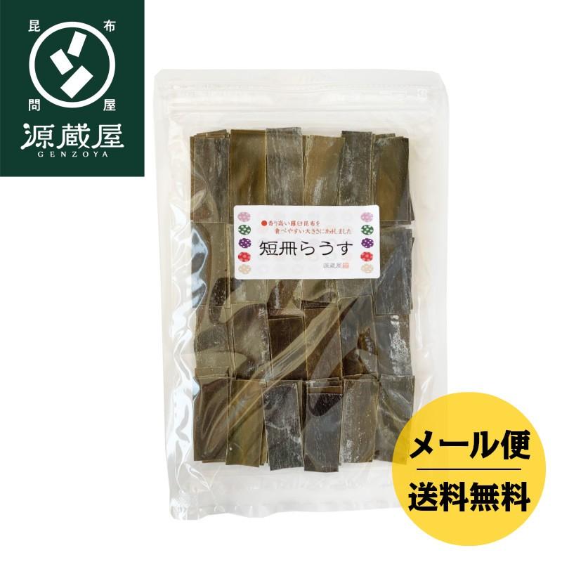 昆布 羅臼昆布 おしゃぶり昆布 無添加 おやつ昆布 短冊らうす 90g