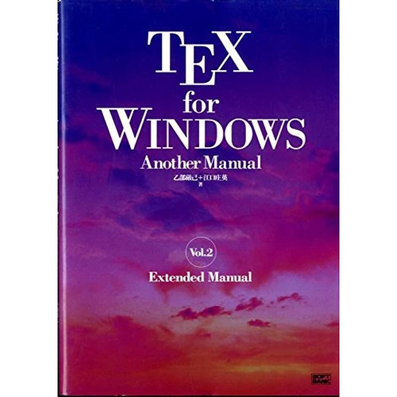 TEX for WINDOWS Another Manual〈Vol.2〉Extended Manual