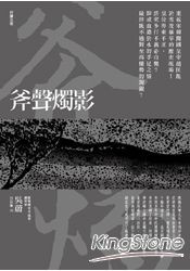 斧聲燭影（新版）