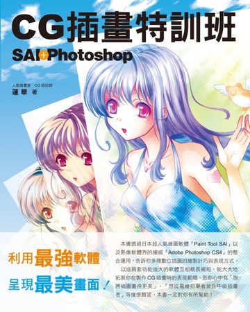 CG插畫特訓班[二手書_良好]