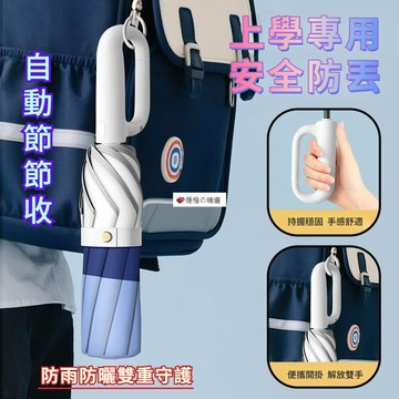 可開發票☆【臺灣精品】💕兒童雨傘 上學專用傘 自動雨傘節節收 圓角防戳 安全防回彈反光條 防雨防曬兩用傘