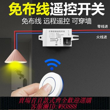 {臺灣公司貨 可打統編}無線遙控開關控制器220v免布線雙控家用隨意貼電燈光照明遙控智能