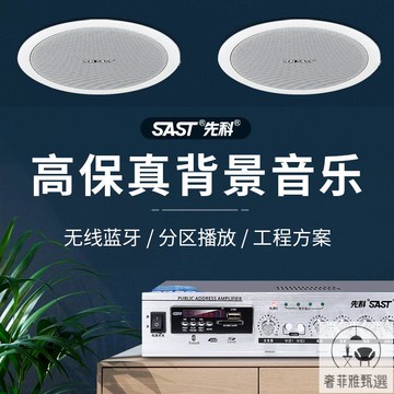 公司貨 保固 先科藍牙吸頂喇叭天花板吊頂音響室內裝修家用嵌入式功放音箱套裝 PDD-129快速出貨