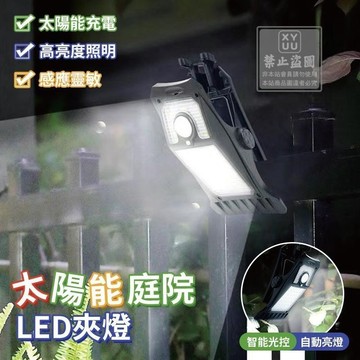 免佈線0電費 太陽能庭院LED夾燈