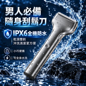隔日達【26新款刮鬍刀】剃鬚刀 電動刮鬍刀 全身水洗鬍鬚刀 男士剃鬚刀 USB快充 隨身便攜 商務旅行禮物推薦 超長續航