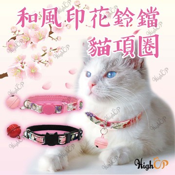 和風印花貓項圈 安全插扣項圈 日系貓項圈 寵物項圈 鈴鐺項圈 安全貓項圈 脖圈鈴鐺 貓項圈【HIGHCP寵物百貨】