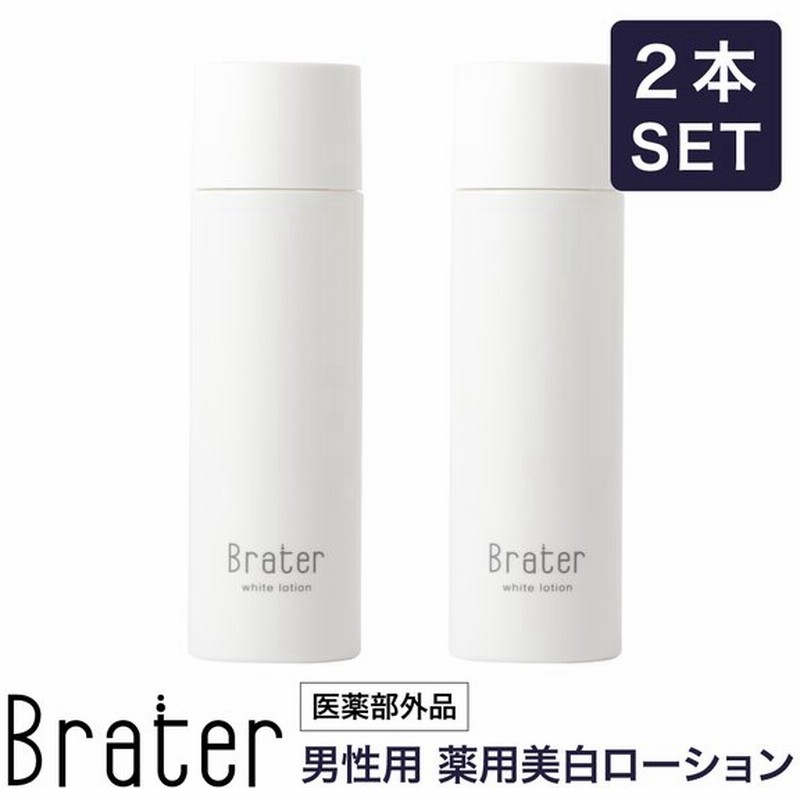 Brater 薬用美白ローション ローション 化粧水 2本セット メンズ メンズコスメ 男性 シミ エイジングケア 保湿 美白 ニキビ跡 乾燥肌 ブレイター 幹細胞 通販 Lineポイント最大get Lineショッピング