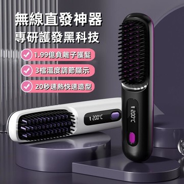 直髮梳 充電陶瓷電子梳 直髮梳 MCH速熱 多檔調節 MINI直髮器防燙設計 持久續航 持久定型 不傷髮直髮