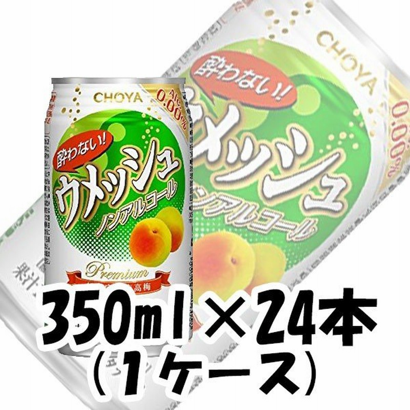 ノンアルコール 酔わないウメッシュ チョーヤ 350ml 24本 1ケース 通販 Lineポイント最大0 5 Get Lineショッピング