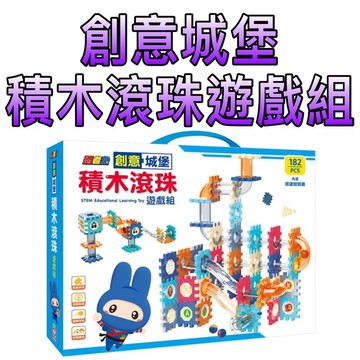 ⭐️新品上市⭐️［童趣店鋪] 幼福文化 忍者兔創意城堡積木滾珠遊戲組
