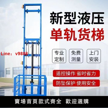 【台灣公司保固】電動升降貨梯家用升降機小型液壓升降平臺簡易貨梯倉庫廠房提升機