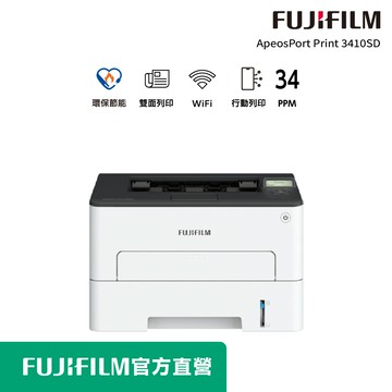 【獨家】搭1黑標準容量碳粉 FUJIFILM ApeosPort Print 3410SD A4黑白雷射無線印表機