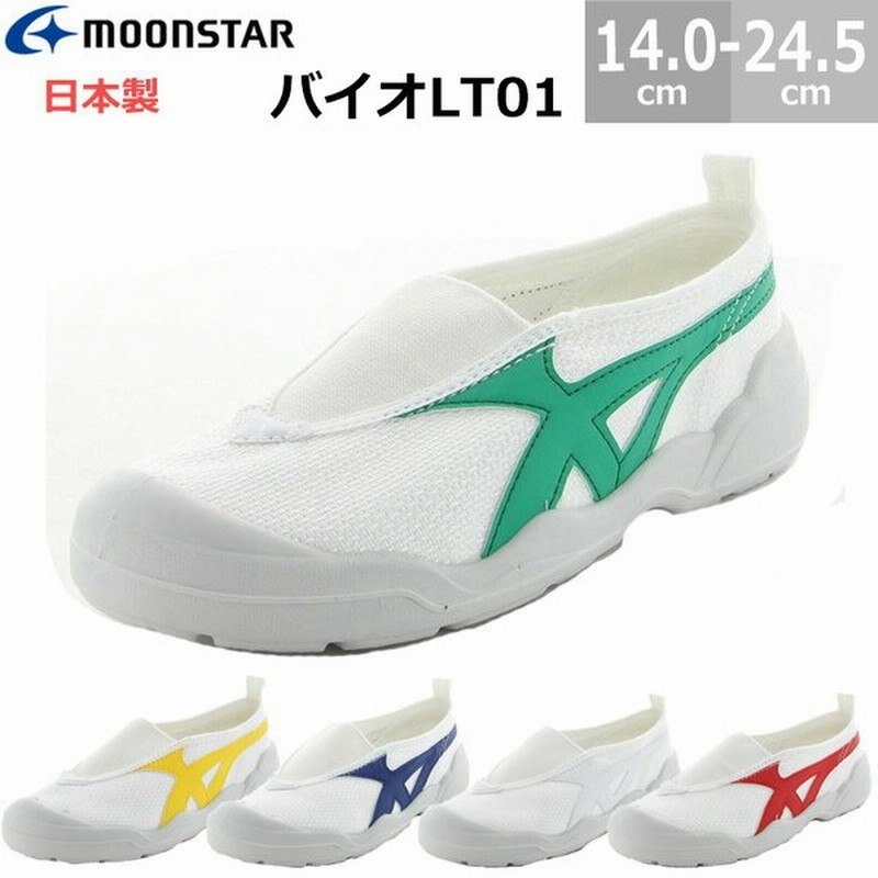 ムーンスター Moonstar バイオlt01 上靴 上履き 体育館シューズ 小学校 中学校 幼稚園 保育園 バイオ Lt01 日本製 14 0 24 5cm 通販 Lineポイント最大0 5 Get Lineショッピング
