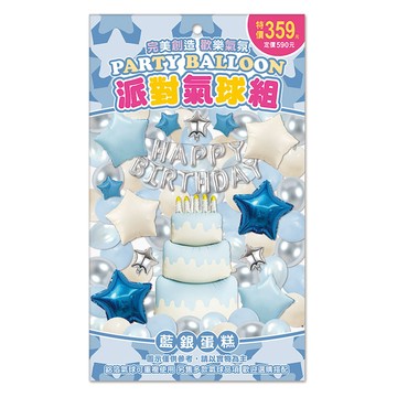 派對氣球組 D/A