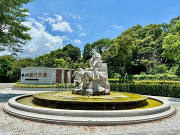 新竹帝寶稀有輕奢兩房面中庭平車｜新竹縣寶山鄉雙林路