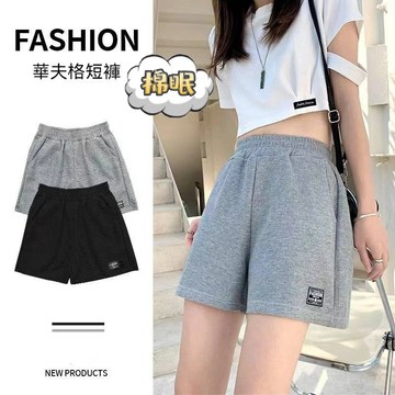 ☁☁棉眠家居生活☁☁【現貨台灣出貨】華夫格運動短褲女夏季2024新款韓版寬鬆高腰家居寬腿熱褲外穿