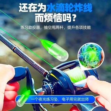 戶外必備🎉熱賣免運中 路亞彈射拋投練習墜夜光電子路亞微物遠投夜光助投器軟體訓練器 一年保固 超高回購不踩雷