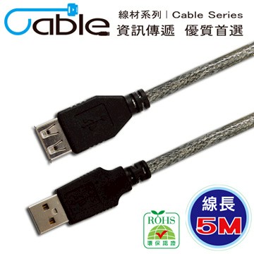 Cable  USB 2.0 傳輸線 A(公) - A(母) 5米 〈C-USBAAPS05〉