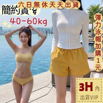 【臺灣現貨馬上出貨】隔日到貨 四件套泳裝 泳衣 比基尼 長袖防曬 拉鍊泳衣 溫泉泳衣 運動比基尼FC306【現貨24H】