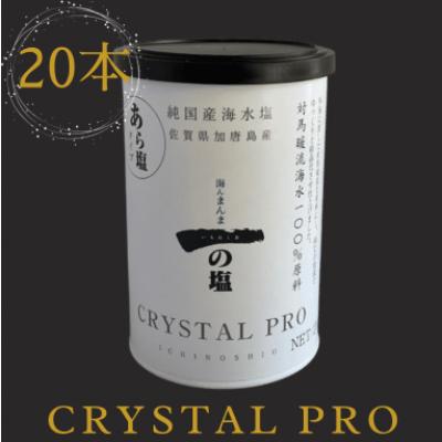 ふるさと納税 唐津市 唐津 一の塩 CRYSTAL　PRO200g×20本　irodoriからつ四季の返礼品