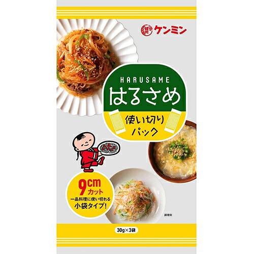 ケンミン　はるさめ使い切りパック ９cmカット 90ｇ（30ｇ×3袋入）×30個