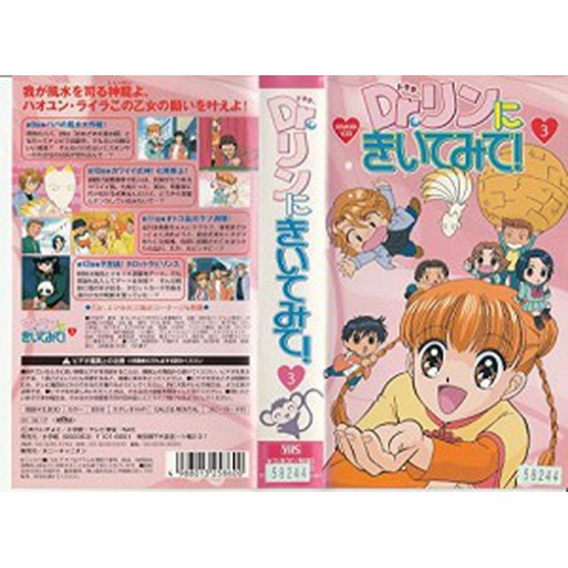 Dr リンにきいてみて Vol 3 Vhs 中古品 通販 Lineポイント最大1 0 Get Lineショッピング