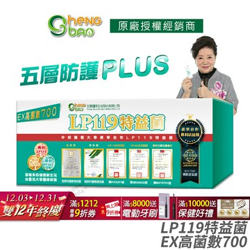 [生寶國際生技] LP119 特益菌 益生菌 700億高菌數EX 公司貨 專利五層菌 知名藝人推薦 防偽雷射標籤 廣播電台授權 30包/盒
