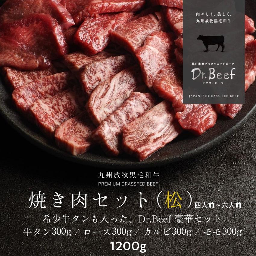 焼肉4種セット 合計1.2kg(牛タン150g×2 ロース150g×2 カルビ150g×2 モモ150g×2) 純日本産 グラスフェッドビーフ 国産 黒毛和牛 赤身 牛肉 送料無料