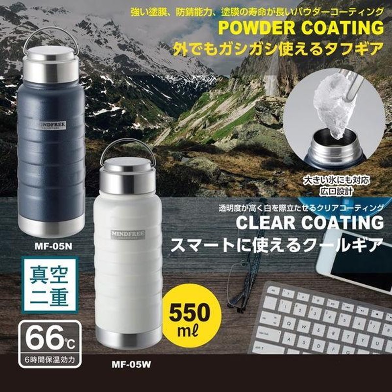 MINDFREE -マインドフリー- ステンレスボトル 550ml ネイビー MF-05N - その他