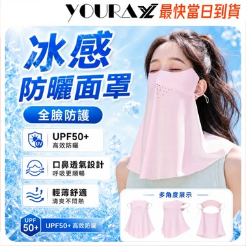 防曬面罩🌞無懼夏日 護眼角防曬口罩🌞涼感口罩 防曬口罩  透氣加長 面罩 冰絲口罩 漸層防曬口罩 透氣口罩 冰絲防曬面罩