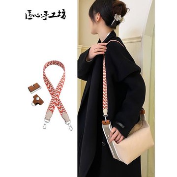 匠心手工坊帆布肩帶適用于愛馬仕飯盒包改造扣洗漱包斜挎包帶配件