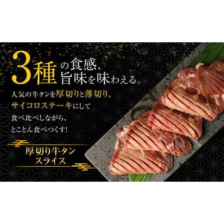 ふるさと納税 訳あり 牛タン3種食べ比べセット 合計1kg 熊本県人吉市