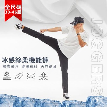 NST Jeans 蠶絲混紡輕彈縮口長褲 Jogger 快乾透氣 抽繩鬆緊腰 大LOGO壓印 男  特大尺碼 397-66909