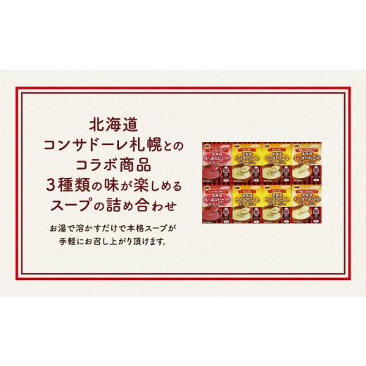 ふるさと納税 北海道 札幌市 北海道コンサドーレ札幌コラボスープギフトセット