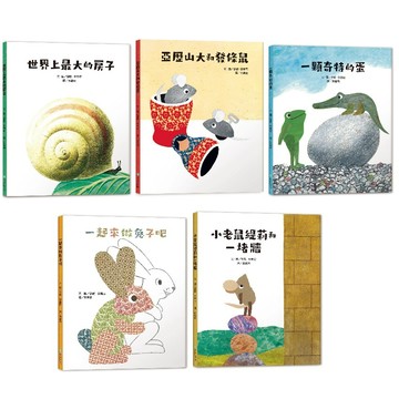 步步_ 世界上最大的房子／亞歷山大和發條鼠／一顆奇特的蛋／一起來做兔子吧／小老鼠緹莉和一堵牆