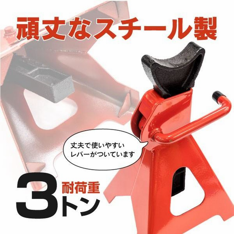 ジャッキスタンド 10t 2本セット