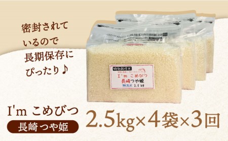 無洗米 特別栽培米 長崎つや姫 計10kg（2.5kg×4袋）チャック ＆ 酸素検知付き 脱酸素剤でコンパクト収納 ＆ 長期保存 長崎市 深堀米穀店[LEW046]