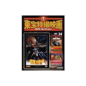 中古ホビー雑誌 DVD付)隔週刊東宝特撮映画DVDコレクション全国版 34