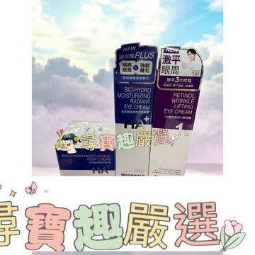 公司正品現貨 Neogence霓淨思 公司正品 玻尿酸超導潤澤乳霜50ml/玻尿酸超導潤澤亮眼霜40ml/1%極效撫紋A醇 O08-1