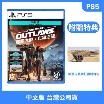 【預購】 PS5 星際大戰：亡命之徒 中文版(附贈預購特典)
