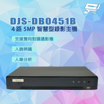 昌運監視器 DJS-DB0451B ４路 5MP 智慧型錄影主機 DVR