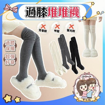 🌈甲勾依 女童必備 女童襪子堆堆襪 襪子 女童過膝堆堆襪 長襪 學院風長筒襪 百搭顯瘦  兒童高筒襪 兒童襪子四季通用