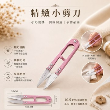 ✨隔日到貨✨美麗佳人 小剪刀 各類紗剪服裝線頭小剪刀支援專店驗貨雙色剪