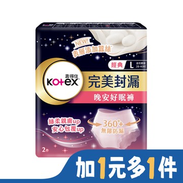 靠得住晚安好眠褲褲型衛生棉L號2片 (新舊包裝隨機出貨)