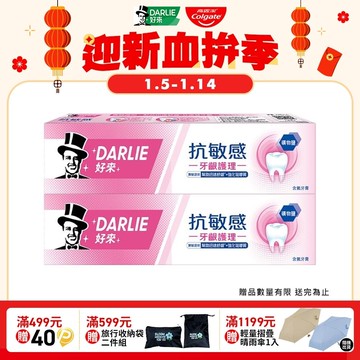 【DARLIE 好來】牙齦護理牙膏120g *2