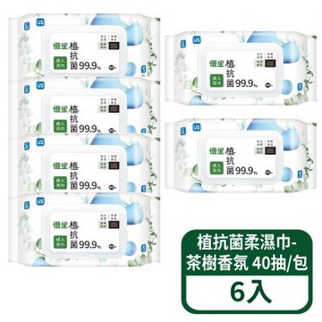 【優生】植抗菌成人柔濕巾-茶樹清新香氛 40抽/包 6包組