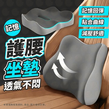 坐墊 椅子靠背 椅墊 護腰坐墊 座墊 靠腰墊 靠墊 電腦椅坐墊 護腰靠墊 椅子坐墊 記憶坐墊 減壓坐墊