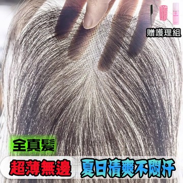🔥夏季新款超薄透氣雲輕紗 清爽不悶熱全真髮優質少女髮 胎毛劉海假髮女片頭頂補髮蓬鬆高顱頂遮白髮增髮量輕薄無痕假髮