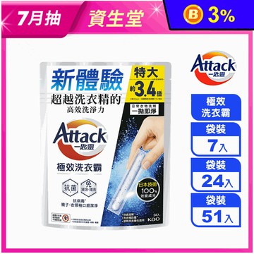 【一匙靈】極效洗衣霸(洗衣球/洗衣精外的新選擇)