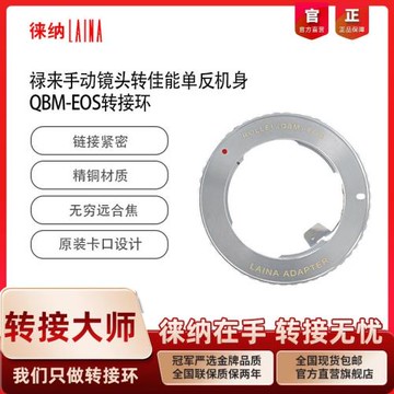 徠納適用祿來ROLLEI QBM轉EOS HFT鏡頭轉EF佳能單反全銅轉接環